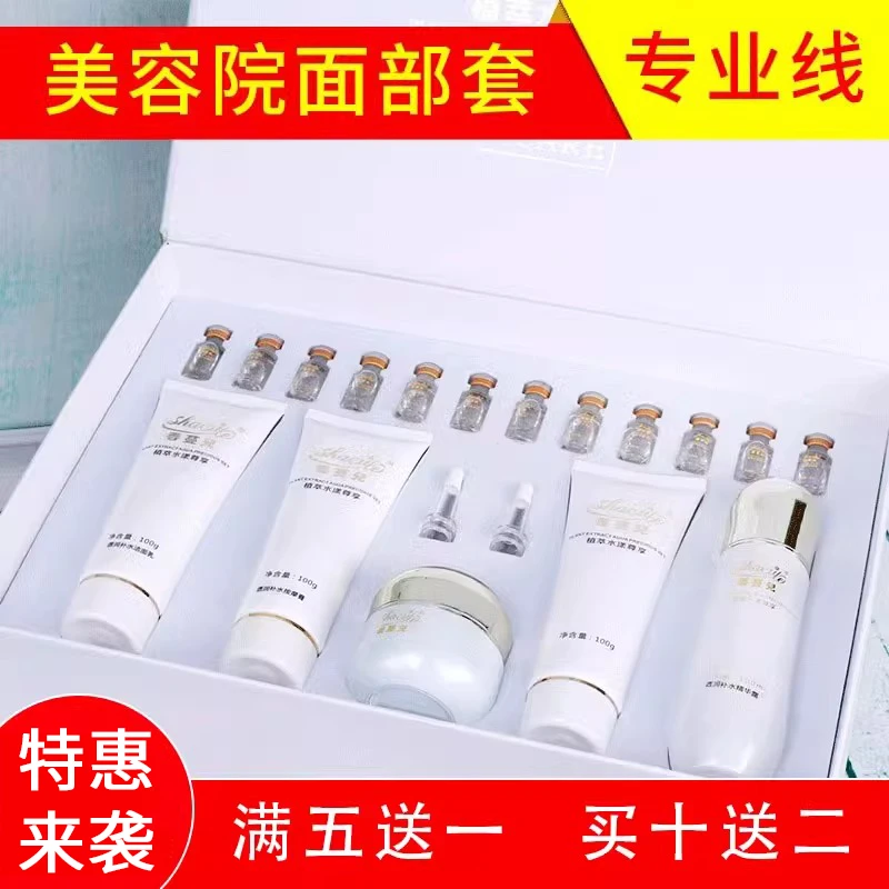 美容院专用护肤品套装正品按摩膏补水精华原液面部护理女院装套盒