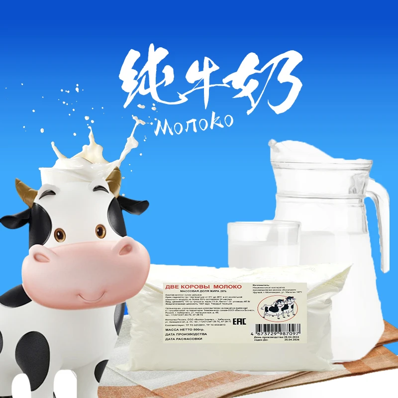 【拍一发二】俄罗斯老式奶粉500g营养健康成人奶粉进口奶源早餐学生