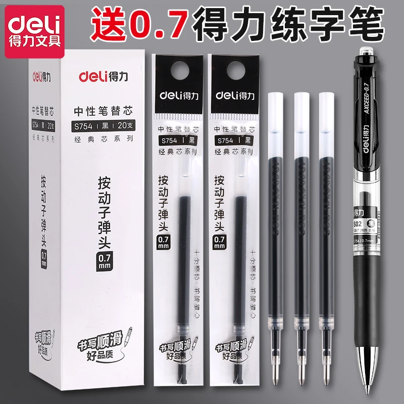 得力0.7按动中性笔芯子弹头书法练字按动中性笔水性黑笔芯粗替芯