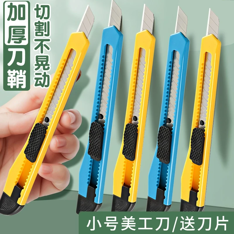 美工刀壁纸刀小号塑料便携刀片快递刀开箱刀裁纸刀手工刀美术专用