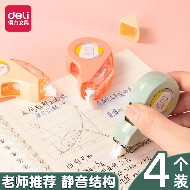 【9.9元4个】得力静音修正带大容量改正改错带学生用创意涂改带32m