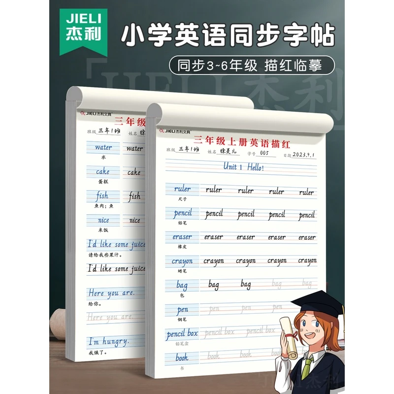 小学生英语字帖三年级上册四五六年级人教版课本同步英文单词描红