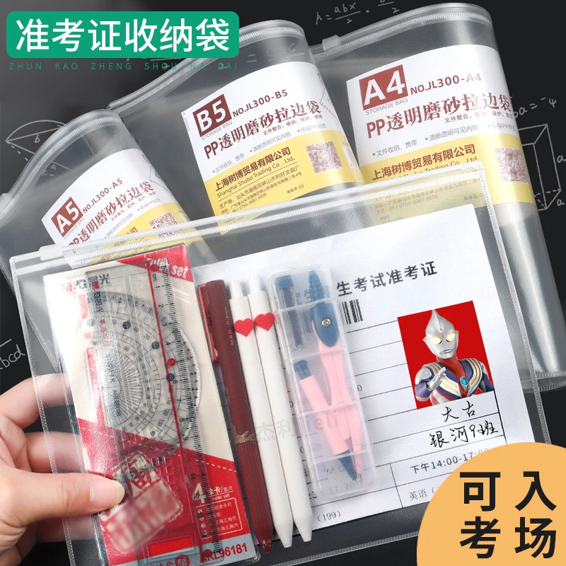 考试文件袋透明拉链式a4资料袋学生防水拉边袋中高考准考证收纳袋