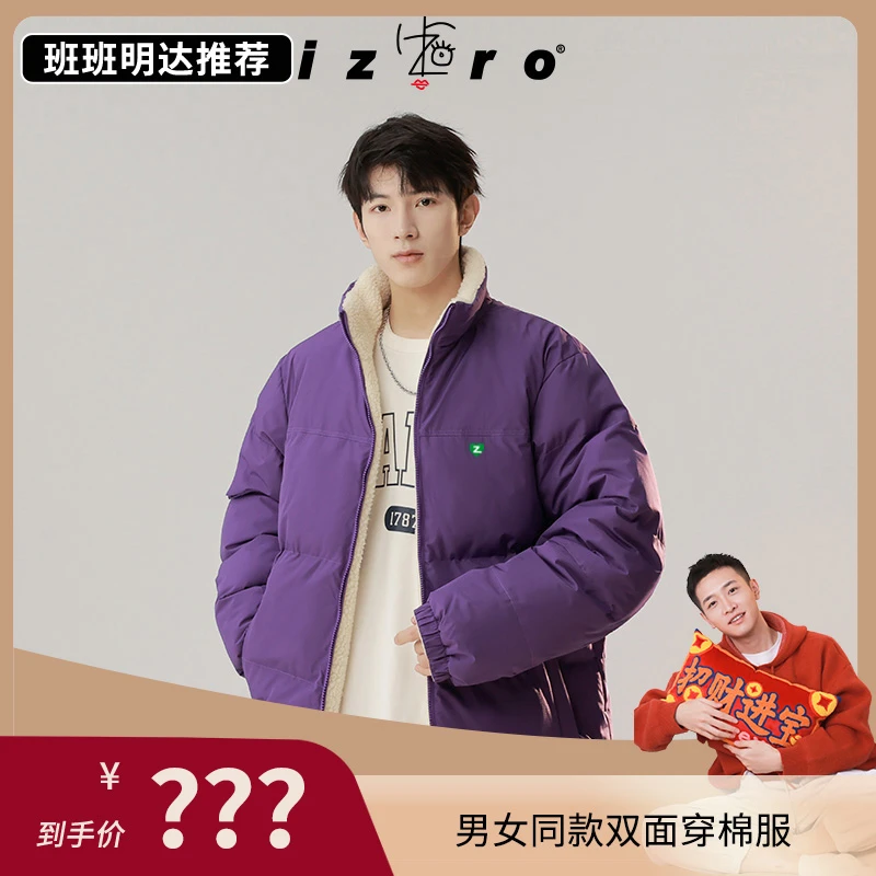 IZRO男女同款 【双面穿】冬季加厚情侣宽松百情侣款立领时尚棉服