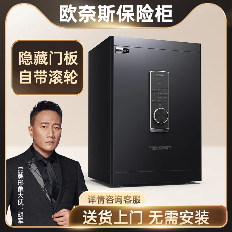 ONNAIS/欧奈斯保险柜家用新品升级暗柜45/60cm指纹办公保管箱防盗