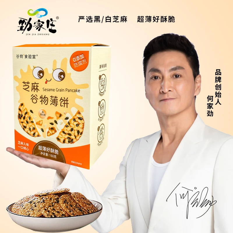 【劲哥推荐】劲家庄新款芝麻薄饼160g 休闲小零食