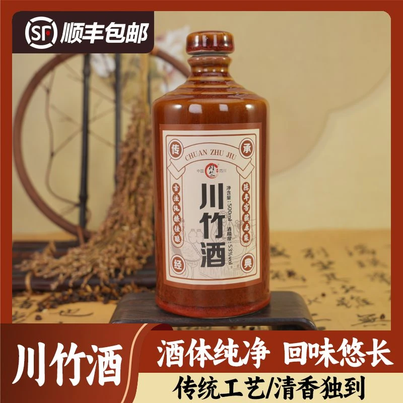 川竺川竹(醇酿)53度清香型纯粮食白酒绵柔好下口53度500ml