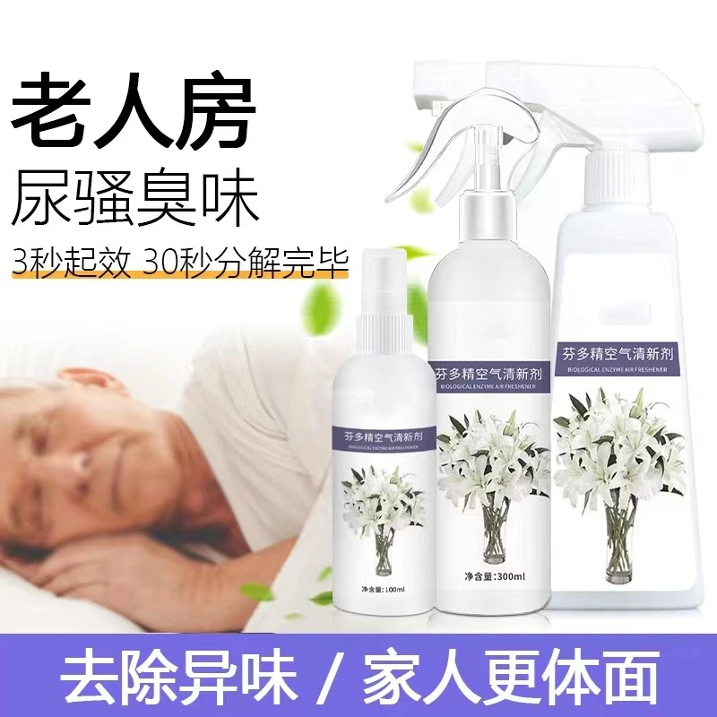 空气清新剂老人除味剂床褥被子空气清新剂
