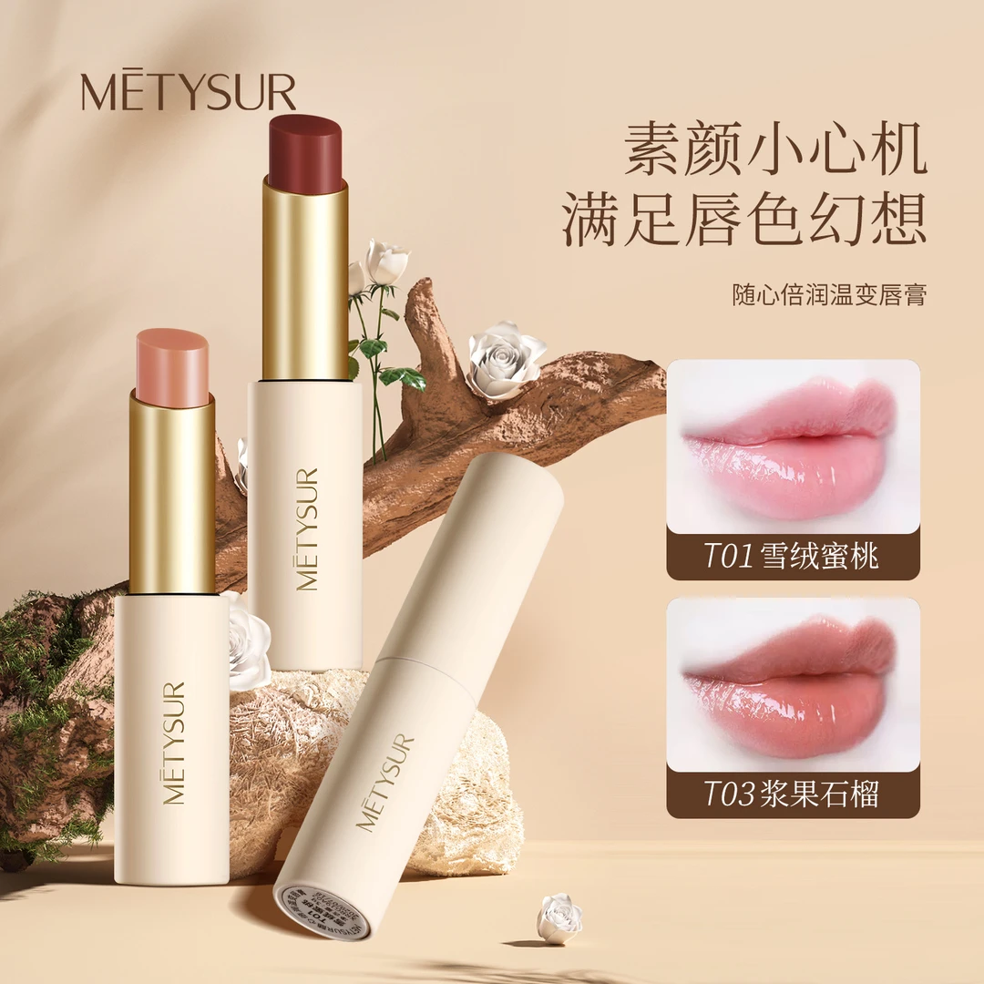 美缇秀随心倍润温变唇膏