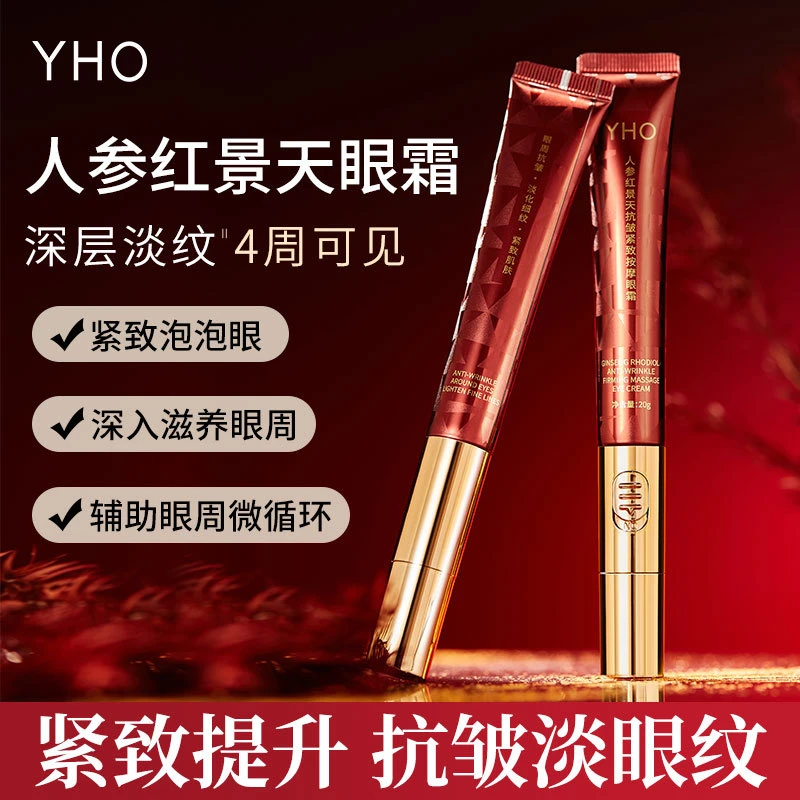 YHO人参红景天抗皱紧致按摩眼霜