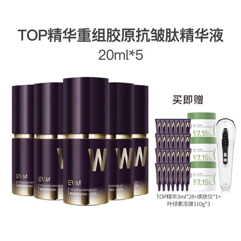 【噢耶奶爸专享】EVM  TOP精华重组胶原抗皱肽精华液20ml*5