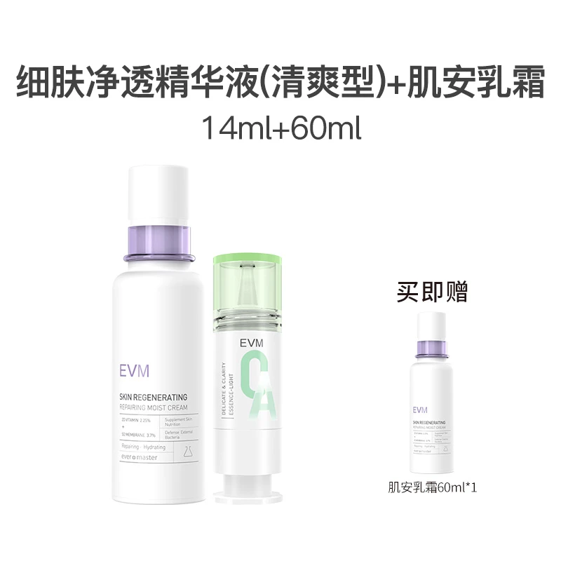 【噢耶奶爸专享】 肌安舒润乳霜+细肤精华液  青春期痘痘cp