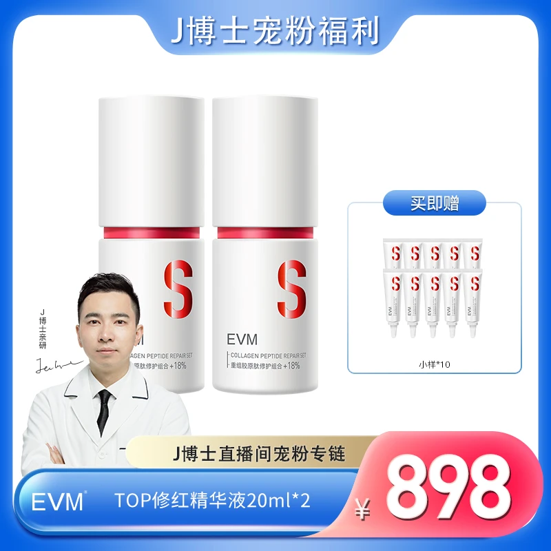 【敏肌】【修红精华】17型修护精华液EVM 重组胶原肽精华2瓶装