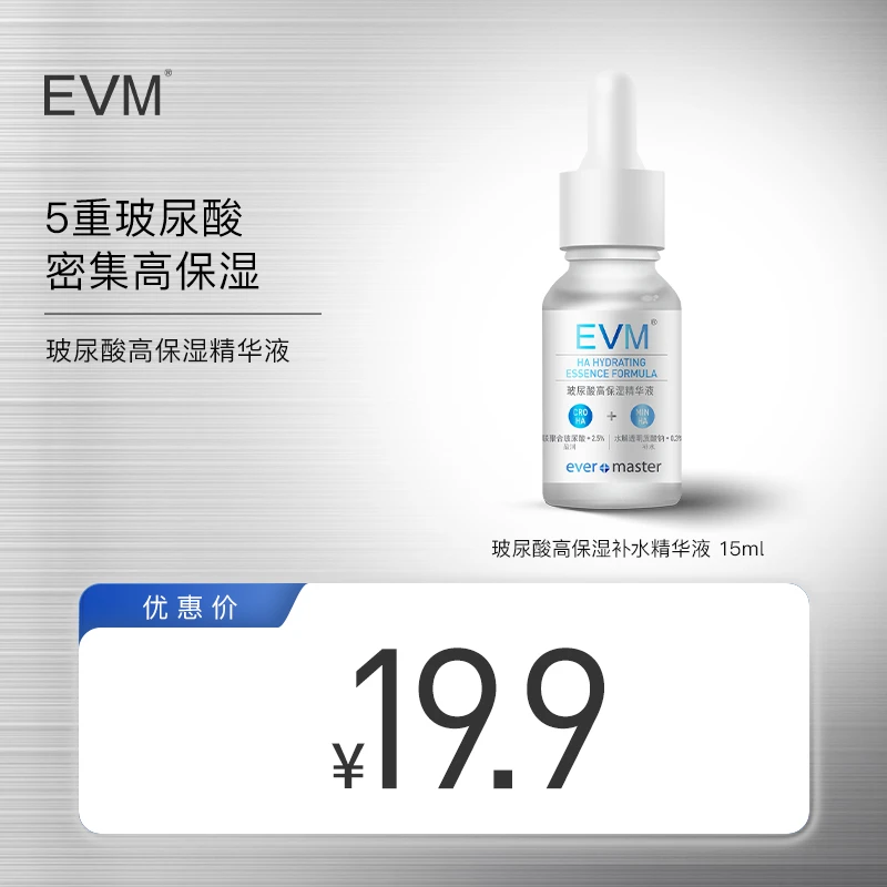 【噢耶奶爸专属】EVM 高保湿精华玻尿酸高保湿补水精华液15ml