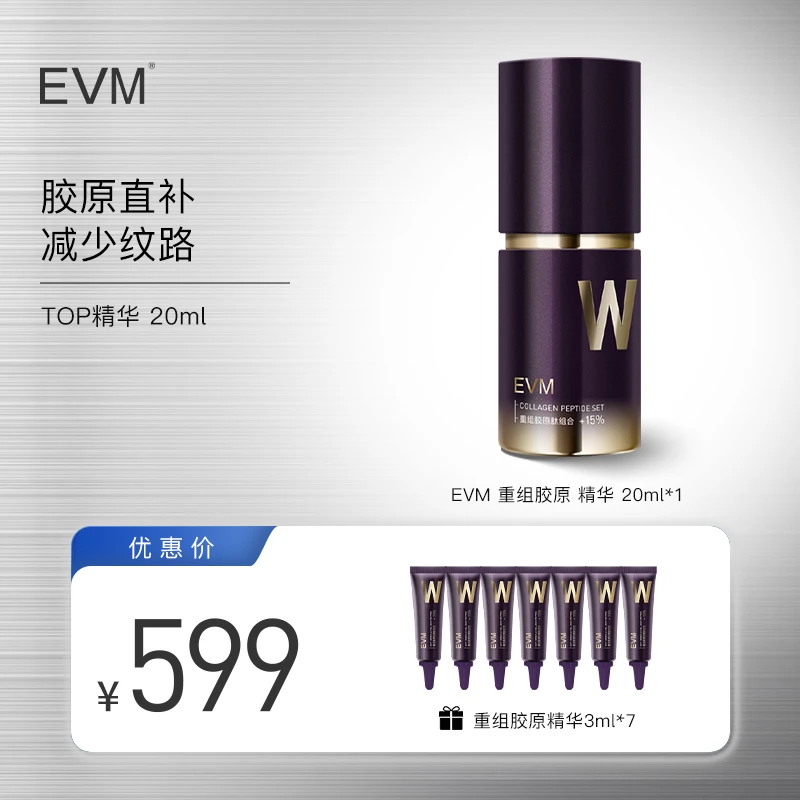 【噢耶奶爸专享】EVM TOP精华重组胶原抗皱肽精华液20ml*1