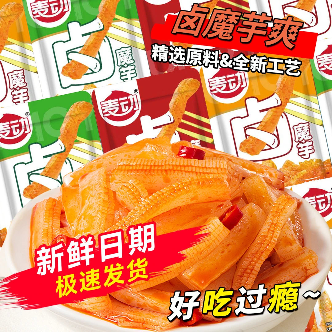 魔芋爽素毛肚零食解馋香辣休闲食品小吃