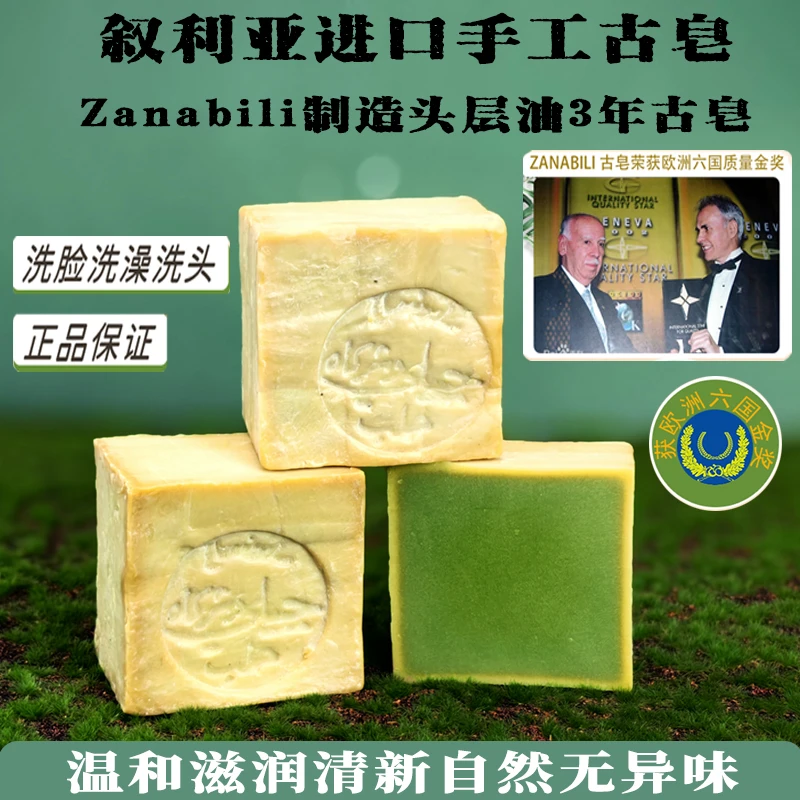叙利亚进口3年zanabili手工古皂沐浴滋润温和卸妆清洁面除螨香皂