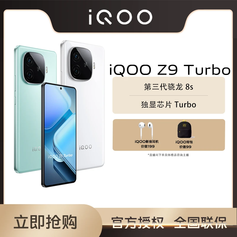 iQOOZ9Turbo高性价比超帧超分游戏高刷安卓直屏电竞手机