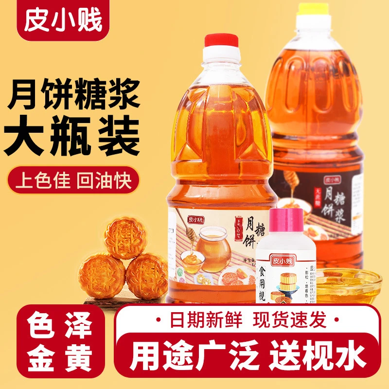 月饼转化糖浆广式月饼专用材料无蔗糖浆月饼糖浆烘焙原料食用枧水