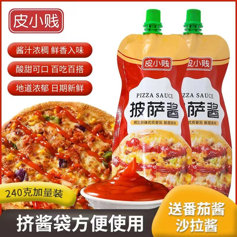 皮小贱披萨酱必胜客家用芝士做披萨用的材料烘焙配料意大利酱料