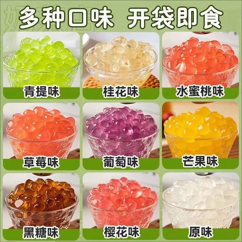 青提晶球爆爆珠珍珠奶茶店专用原材料免煮寒天脆啵啵甜品小配料