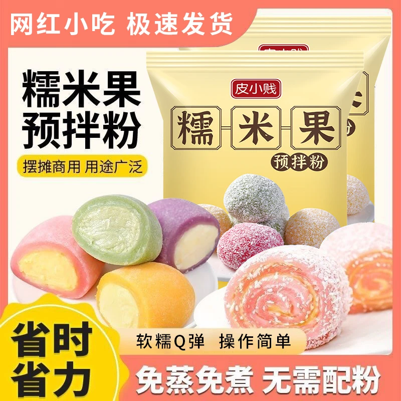 七彩糯米果预拌粉自制麻薯香甜diy椰蓉糯米糍驴打滚美食原料制作