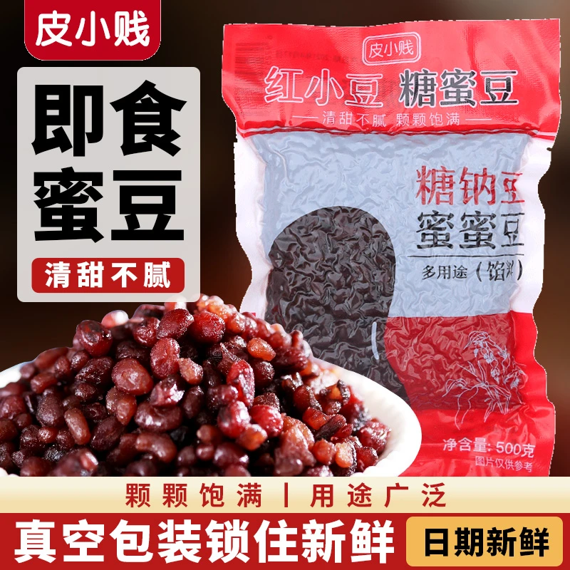 糖蜜豆即食糖纳红豆蜜蜜豆糖纳多彩豆奶茶店专用蜜豆甜品原料500g