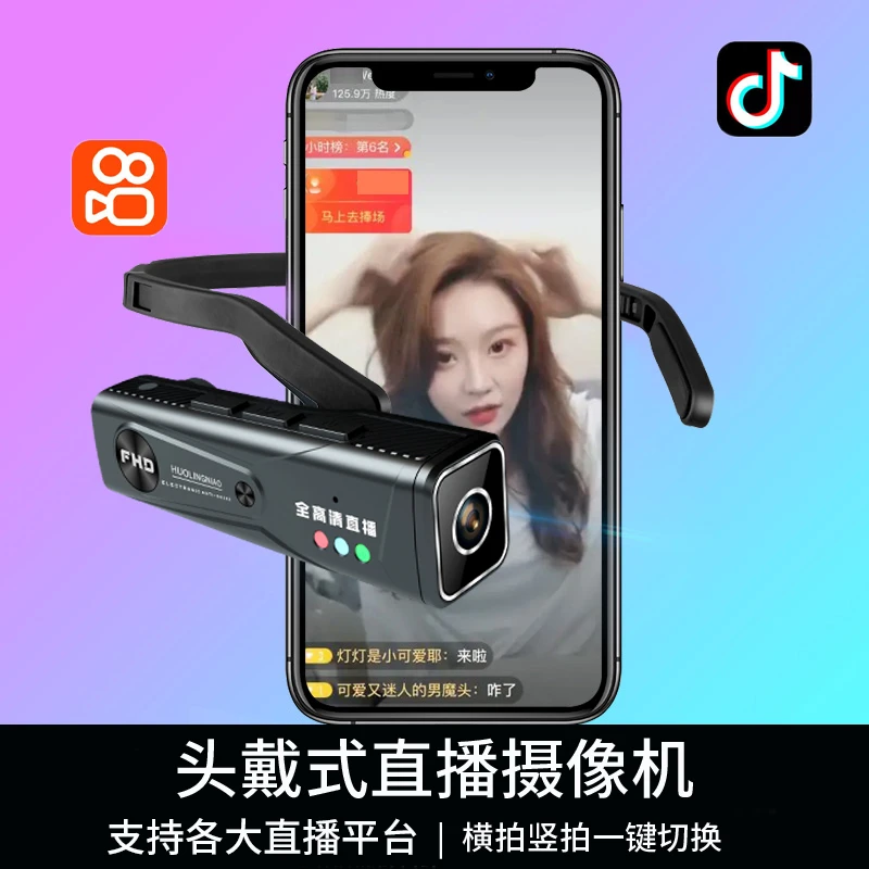 超清头戴式直播摄像机第一视角抖音直播相机摄像头远程录像短视频
