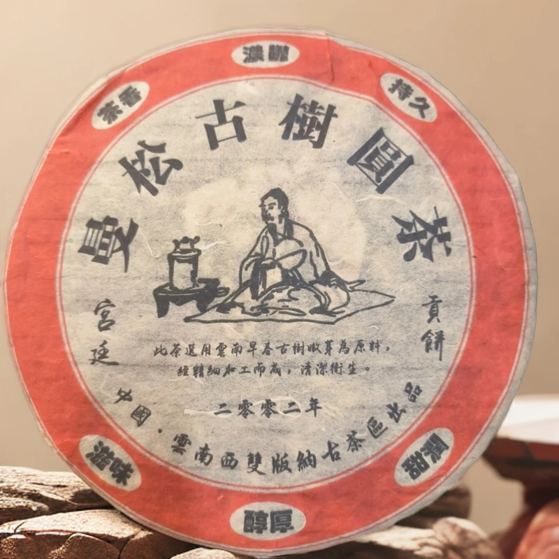 2002年曼松古树宫廷贡饼357g熟茶