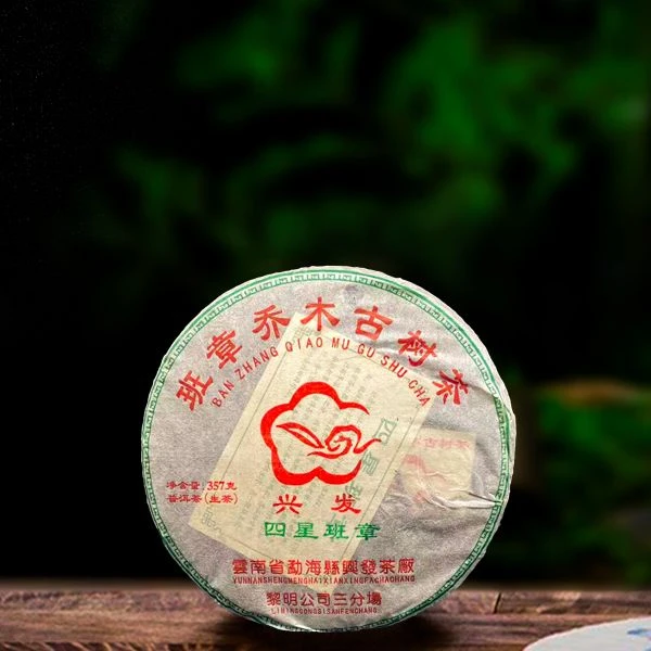 2009年兴发四星班章357g生茶