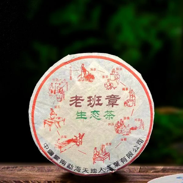 2004年天地人老班章生态357g生茶