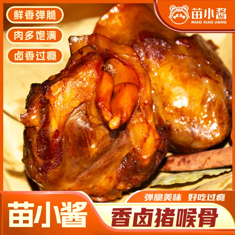 猪喉骨嘎嘣脆酱卤口味满足味蕾解馋零食开袋即食下酒小菜真空包装