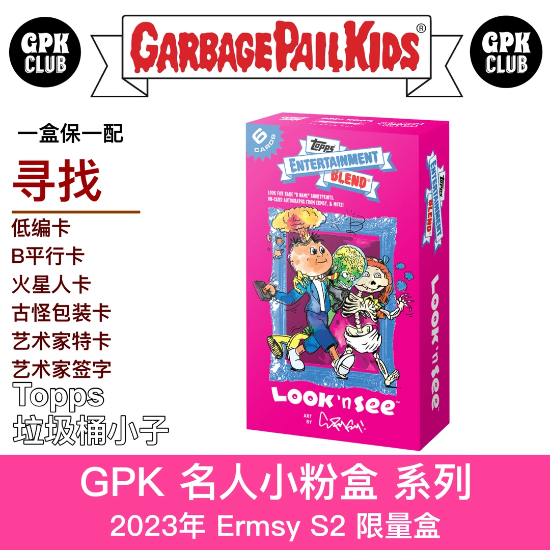 垃圾桶小子 GPK 2023名人艺术混合系列 S2 （下单默认代拆）