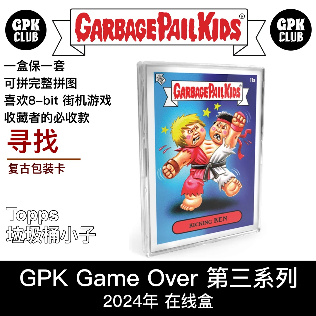 GPK 垃圾桶小子 Game Over 线上第三系列 非 漫威 星战