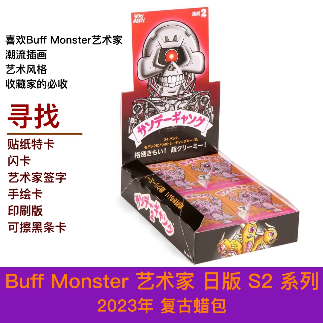 Buff Monster 日版 第二系列 全新卡包 艺术家卡包