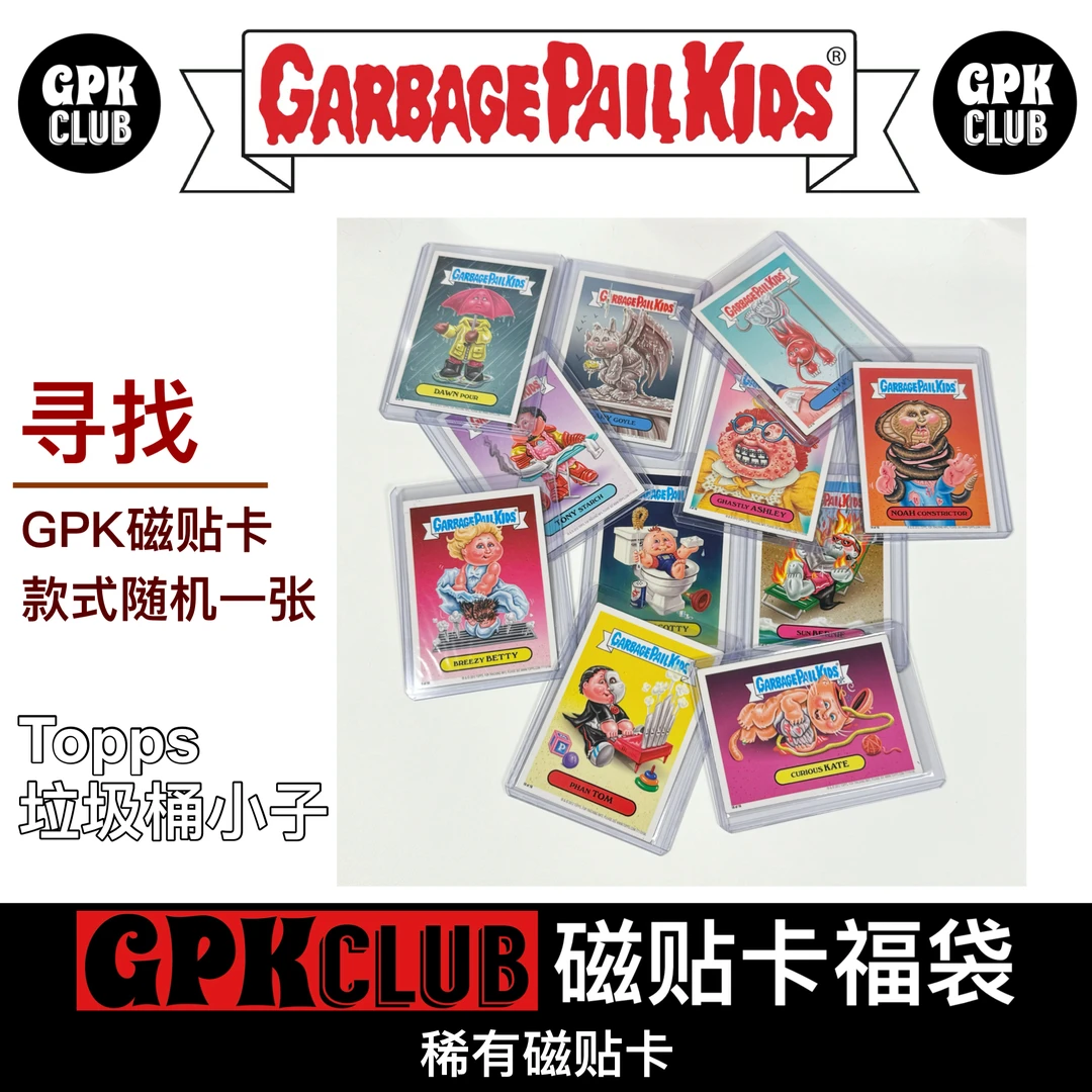 GPK 垃圾桶小子 磁贴卡 福袋 每包一张 非 漫威 宝可梦