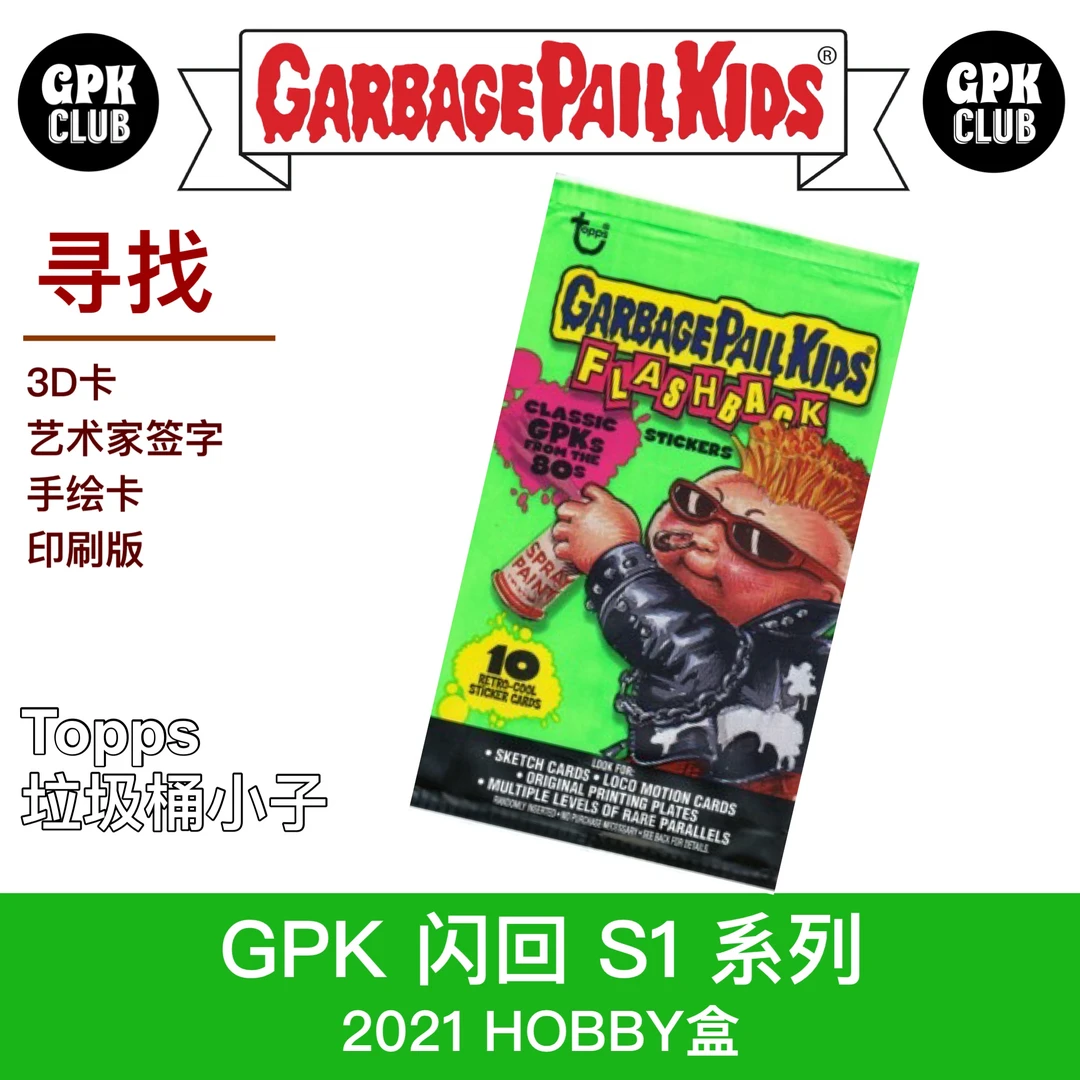 GPK 垃圾桶小子 2010 闪回系列 单包 超稀有（下单默认代拆）