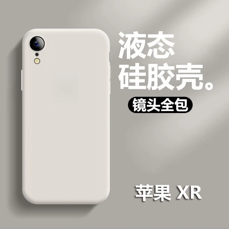 iPhoneXR手机壳液态硅胶苹果xr全包镜头防摔超薄软壳XR网红男女白