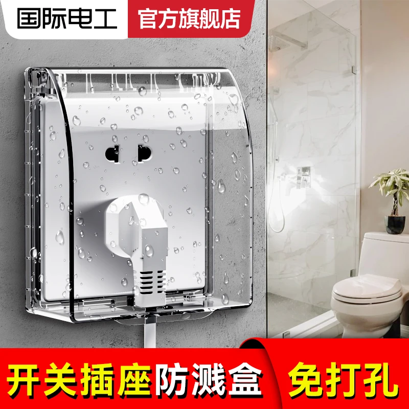 86型开关插座防水罩卫生间防溅盒浴室防水盒透明粘贴式电源保护罩