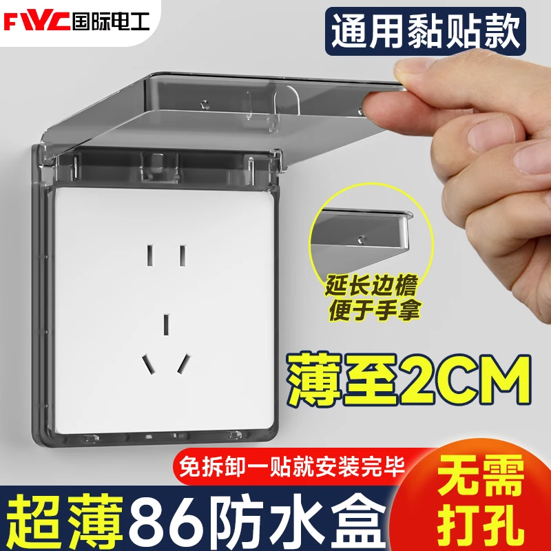 86型开关超薄自粘贴式防水罩家用浴霸开关防水盒浴室插座防溅盒子