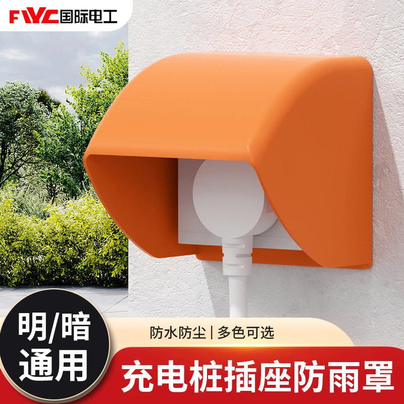 86型室外户外小区充电桩防雨罩电动车充电防水电源保护插座防溅盒