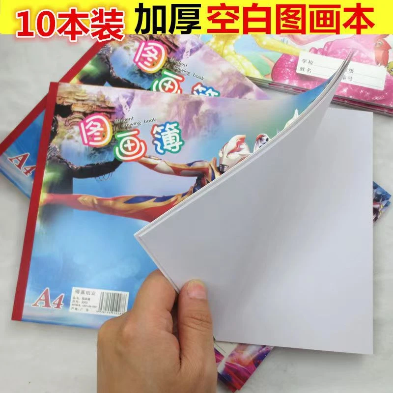 A4铁钉图画本儿童画画美术本带贴画绘画本加厚空白图画本素描本
