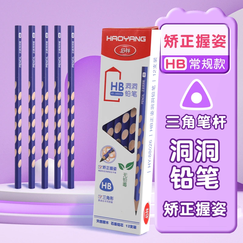 3盒共36支洞洞笔铅笔小学生三角杆型2B/HB铅笔儿童六一节礼物礼品