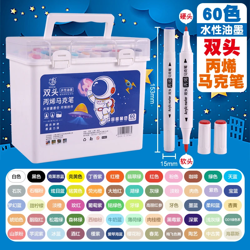 60色丙烯双头马克笔yx