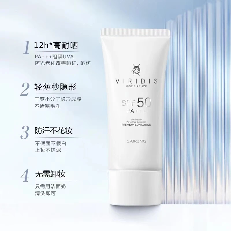 意大利VIRIDIS薇芮氏联名款水感保湿清透防晒霜spf50+++20260206