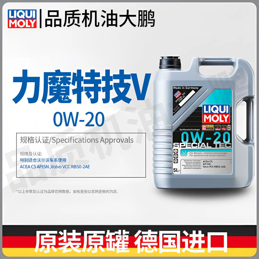 力魔特技V0W20低灰分抗磨保护全汽车润滑油合成机油沃尔沃领克
