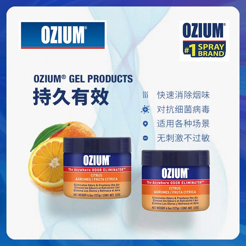 OZIUM车用家用清新空气净化香膏车内异味抑菌去除气味喷雾固体