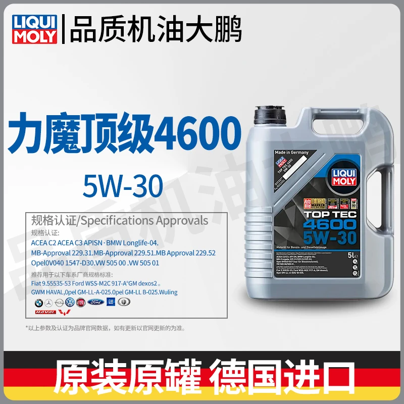 力魔5W-30顶技4600原装进口柴油奔驰宝马汽车专用机油养护