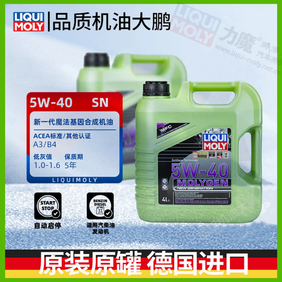 力魔魔法基因0W-20/5W-20/5W-30/5W-40/5W-50机油4L/1L合成进口