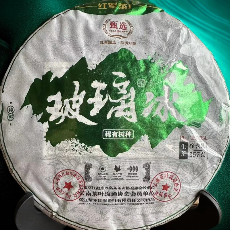 2024年玻璃冰 头春头采 357克生茶饼